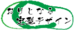 島ぞうり,島草履,島サバ