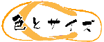 色とサイズ.png