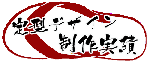 島ぞうり,島草履,島サバ