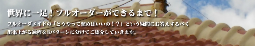 島ぞうり,オーダーメイド