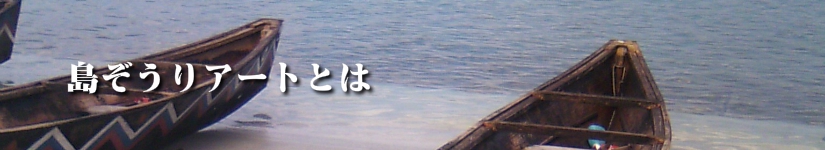 島ぞうり,説明